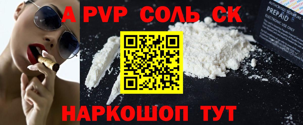 Alpha-PVP СК Новотроицк