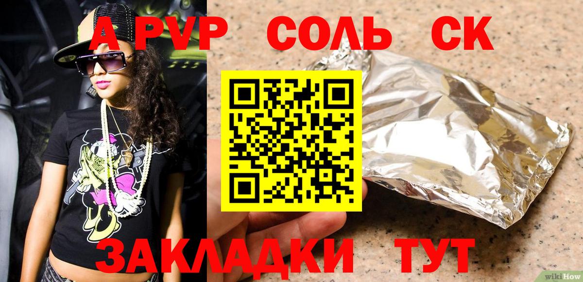 купить   A PVP мука  Alpha-PVP мука  Вход с VPN  А ПВП  APVP Соль  Новотроицк 