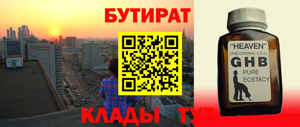 Бутират 1.4BDO Новотроицк