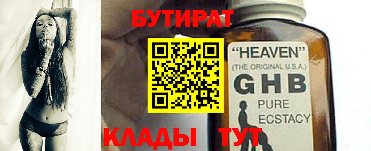 Бутират  Новотроицк  Бутират жидкий экстази 