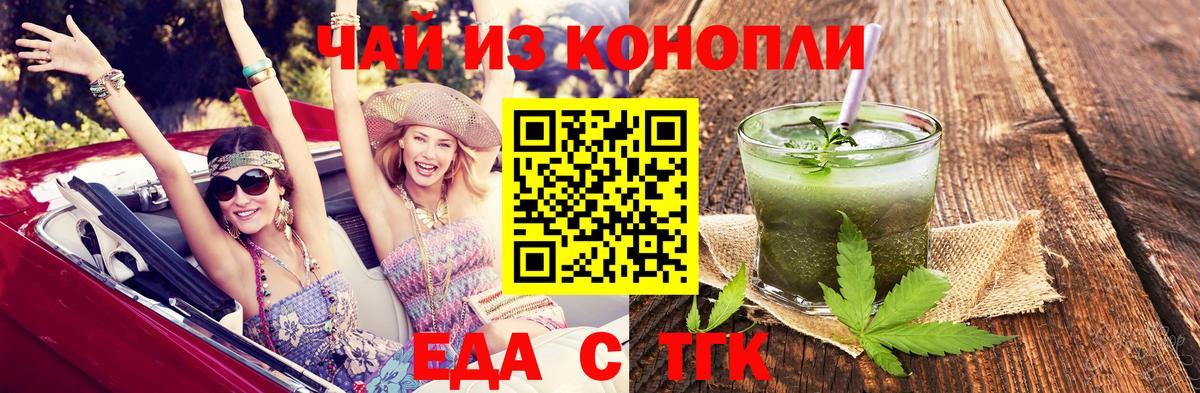 Новотроицк  Cannafood конопля  Вход с VPN 