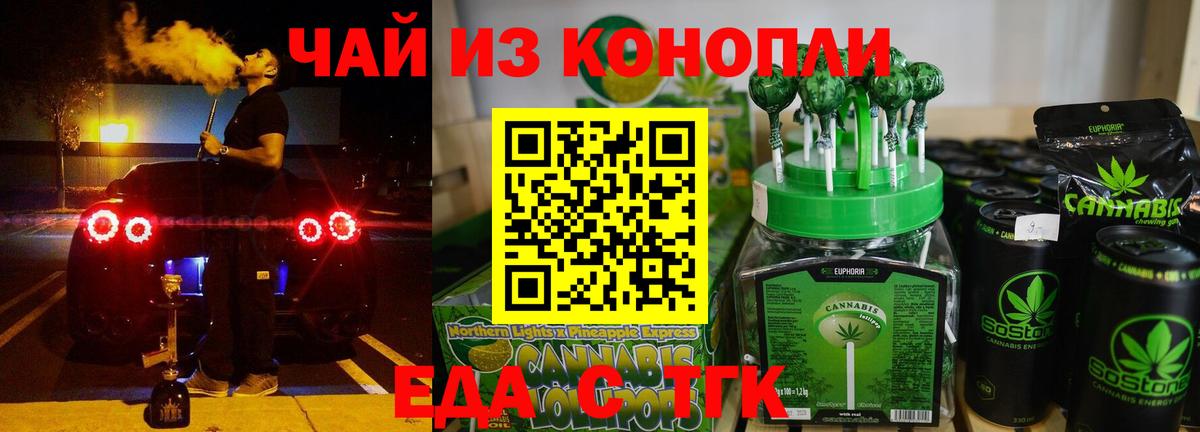 Еда ТГК марихуана  Новотроицк 