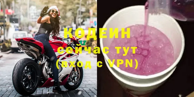 где найти   Новотроицк  Codein напиток Lean (лин) 