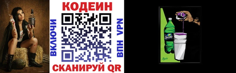 где купить наркотик  Новотроицк  Кодеин напиток Lean (лин) 