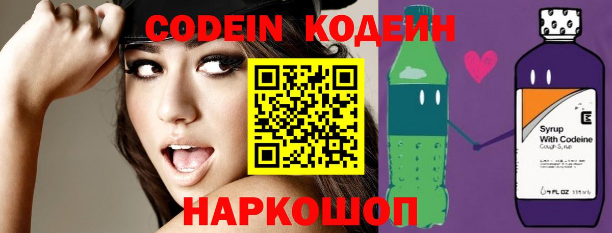 Codein Purple Drank Новотроицк