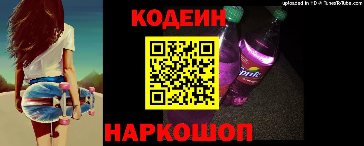 Кодеиновый сироп Lean напиток Lean (лин)  Кодеиновый сироп Lean напиток Lean (лин)  Новотроицк 
