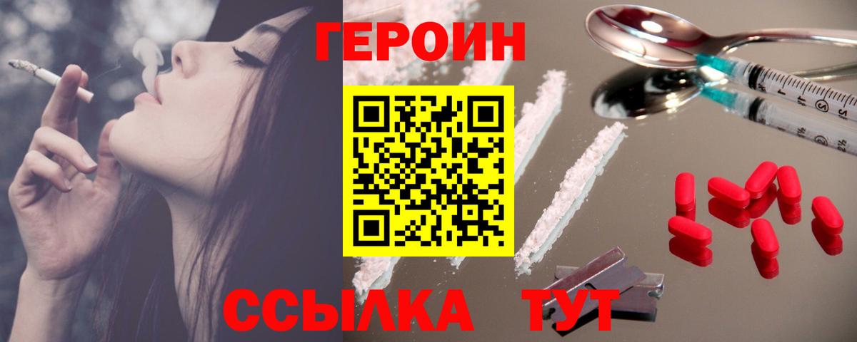 Героин белый Новотроицк