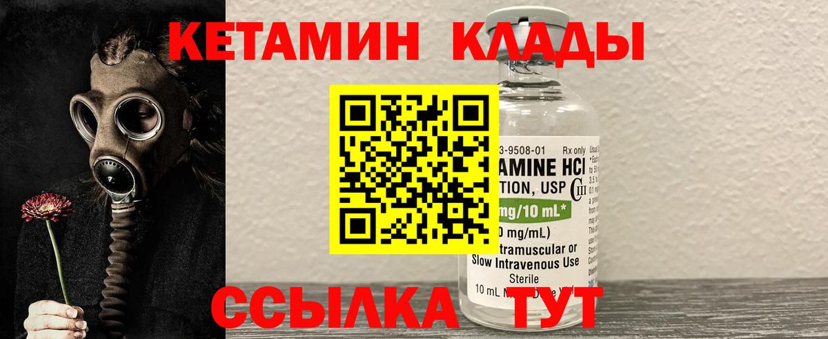 Кетамин ketamine  Новотроицк 