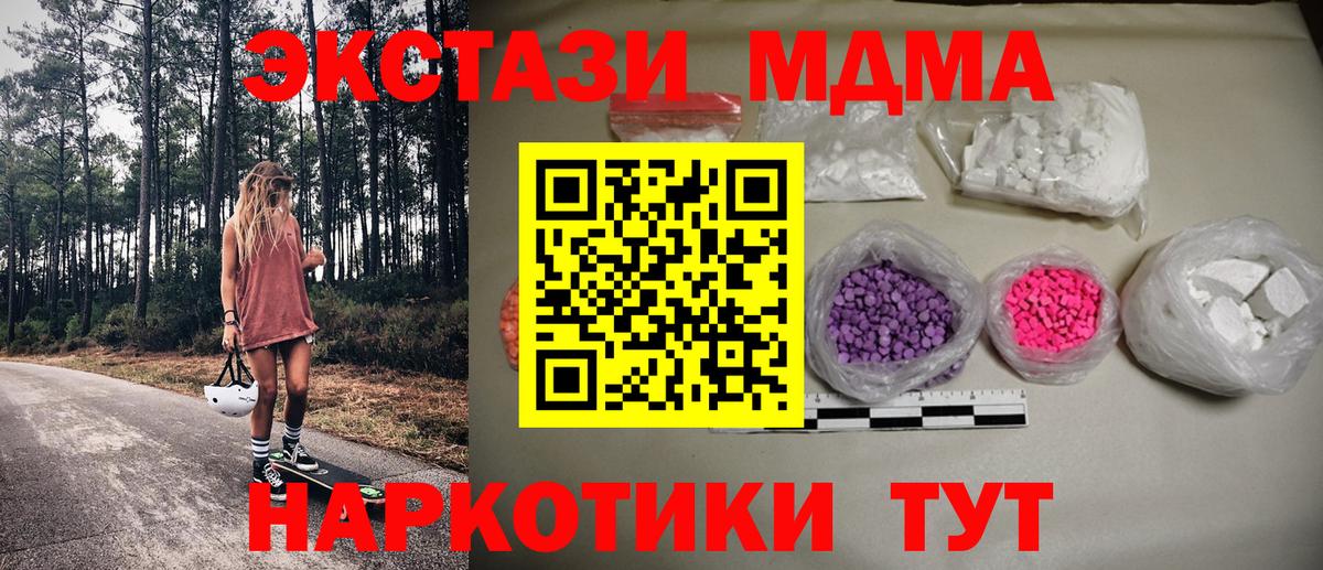 MDMA кристаллы Новотроицк