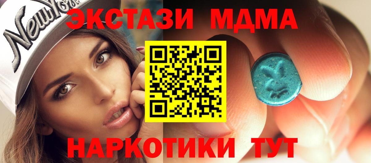 МДМА кристаллы  MDMA  Новотроицк 
