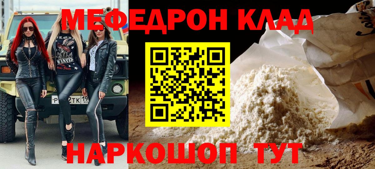 Меф мука Новотроицк