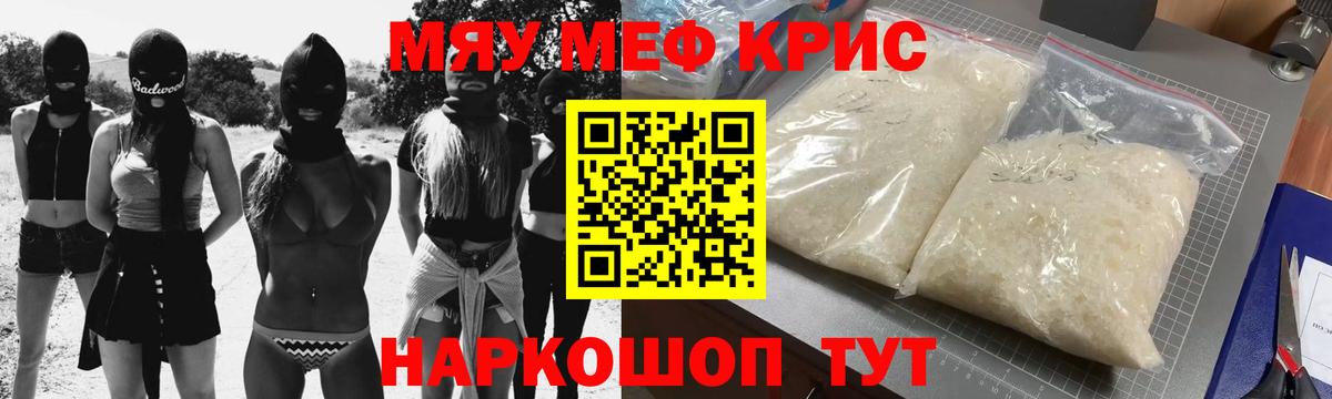 Меф  Новотроицк  МЯУ-МЯУ  наркотики  Мефедрон 4 MMC 