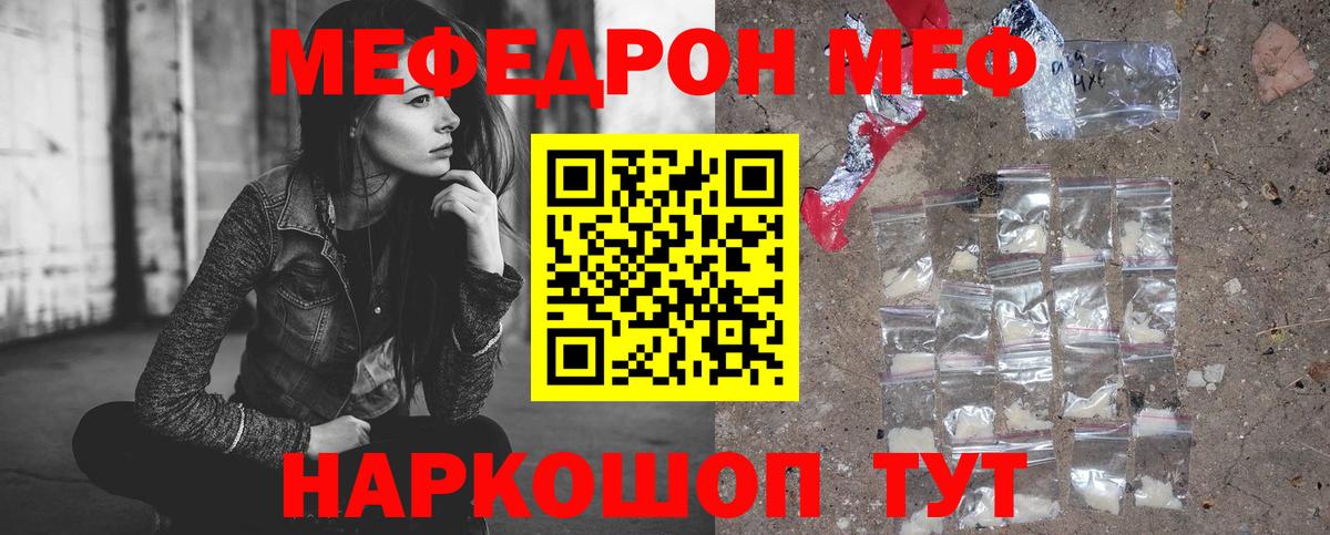 Мефедрон  Новотроицк