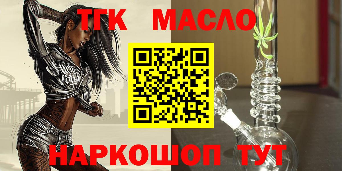 Дистиллят ТГК гашишное масло  купить закладку  Новотроицк  ТГК гашишное масло 